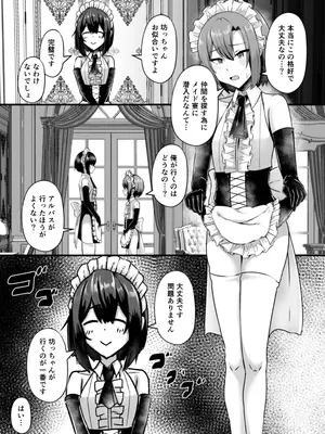 [りふれぼコミック (ヴァリオス)] 貧乳ユートピアの隠れ巨乳2 〜禁制爆乳バレから始まる王子専属Wメイド種付け教育〜_0006
