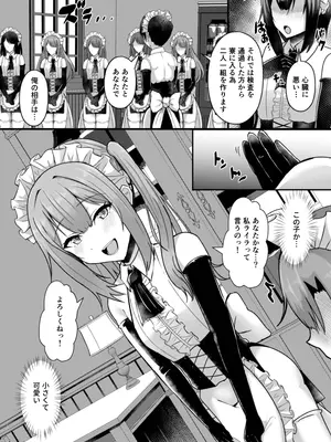 [りふれぼコミック (ヴァリオス)] 貧乳ユートピアの隠れ巨乳2 〜禁制爆乳バレから始まる王子専属Wメイド種付け教育〜_0010