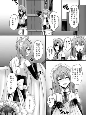 [りふれぼコミック (ヴァリオス)] 貧乳ユートピアの隠れ巨乳2 〜禁制爆乳バレから始まる王子専属Wメイド種付け教育〜_0012