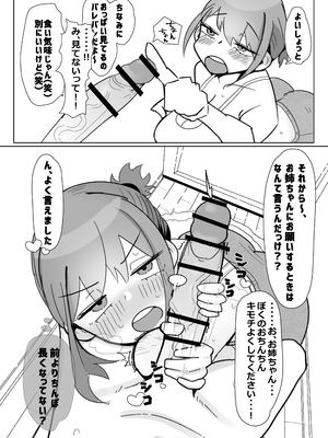 [バルバルB] 幼馴染(彼女)が弟にご奉仕フェラしてる話 [DL版]_0006