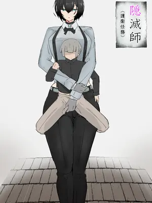 [悪目] 隠滅師〖護衛任務〗 [DL版]_0002