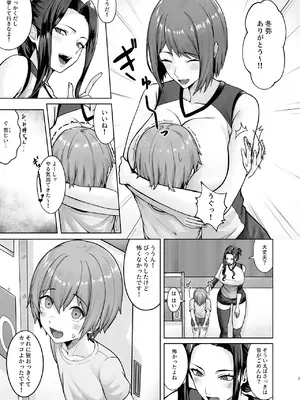 [早馬灯 (そーま)] お弁当を届けに行ったらお姉ちゃんの友達に誘惑される話_0007