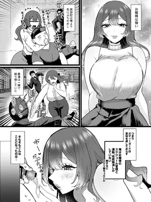 [煮卵御膳 (にえたまご)] エロ下着お嬢様 ボディーガードをくう_0007