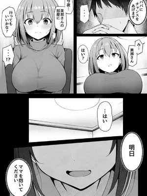 [筆置製作所] 嫁の連れ子に堕とされた僕 (オリジナル) [DL版]_0012