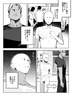 [聖華快楽書店 (めめ)] 孤独のセックス 〜透明人間なので人妻もギャルもNTRしても無罪です〜_0003