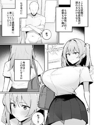 [聖華快楽書店 (めめ)] 孤独のセックス 〜透明人間なので人妻もギャルもNTRしても無罪です〜_0004