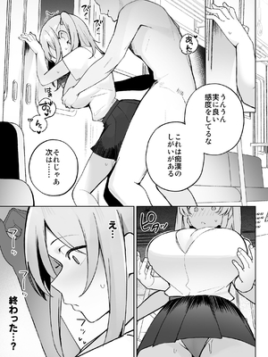 [聖華快楽書店 (めめ)] 孤独のセックス 〜透明人間なので人妻もギャルもNTRしても無罪です〜_0008