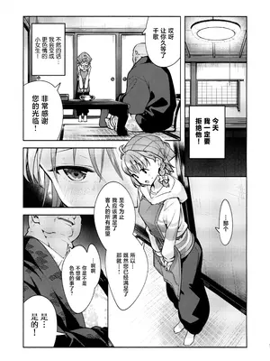 (C100) [徒歩三分 (チャダ)] 断れないお客様2 (ラブライブ! サンシャイン!!) [中国翻訳]_0008