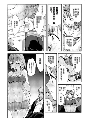 (C100) [徒歩三分 (チャダ)] 断れないお客様2 (ラブライブ! サンシャイン!!) [中国翻訳]_0009