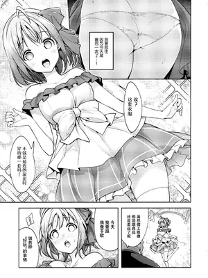(C100) [徒歩三分 (チャダ)] 断れないお客様2 (ラブライブ! サンシャイン!!) [中国翻訳]_0010