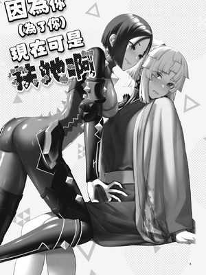 (C106) [まんまん屋 (チチヅキ)] 貴女が(為の)ふたなりだから (Fate／Grand Order) [沒有漢化]_0004