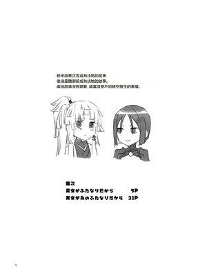 (C106) [まんまん屋 (チチヅキ)] 貴女が(為の)ふたなりだから (Fate／Grand Order) [沒有漢化]_0005