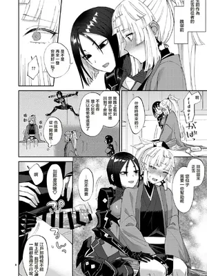 (C106) [まんまん屋 (チチヅキ)] 貴女が(為の)ふたなりだから (Fate／Grand Order) [沒有漢化]_0009