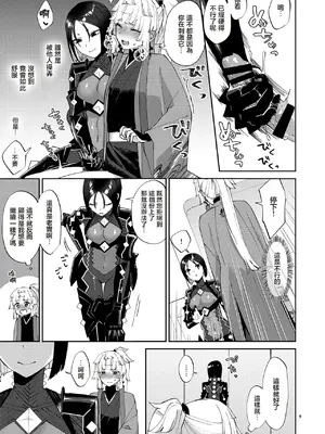 (C106) [まんまん屋 (チチヅキ)] 貴女が(為の)ふたなりだから (Fate／Grand Order) [沒有漢化]_0010