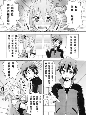 (COMIC1☆10) [トラ屋 (ITOYOKO)] えろ素晴らしい世界に中出しを!1 (こ素晴らしい世界に祝福を!) [DL版] [中国翻訳]_0003