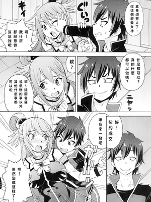 (COMIC1☆10) [トラ屋 (ITOYOKO)] えろ素晴らしい世界に中出しを!1 (こ素晴らしい世界に祝福を!) [DL版] [中国翻訳]_0004