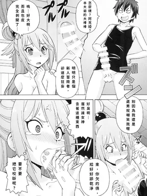 (COMIC1☆10) [トラ屋 (ITOYOKO)] えろ素晴らしい世界に中出しを!1 (こ素晴らしい世界に祝福を!) [DL版] [中国翻訳]_0006