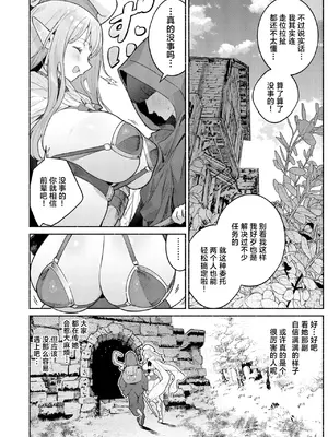 [Croriin] また受難ですか！？ヤラれ属性ポルカちゃん2｜又要吃苦头了吗!？容易受虐的精灵新人珀尔卡2 [驴子汉化组]_0005