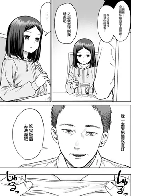 [しづまの家 (しづま)] 俺だけの娘｜只属于我的女儿（飞机杯） [Lucas. O个人汉化]_0010