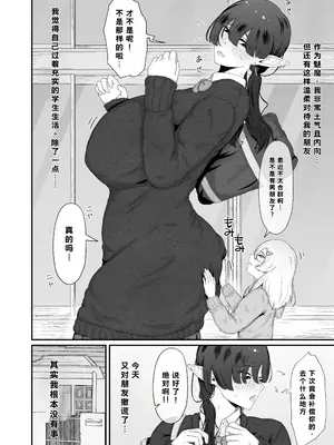 [るいの穴ぐら工房 (RuiManabu)] 地味サキュバスに食べられる_0004