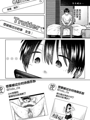 [スタジオ・ダイヤ (猫肉しゃけ、眠井ねず)] ひどいこと”され”クラブ (オリジナル)｜想要被过分“对待”俱乐部 [白杨汉化组]_0011