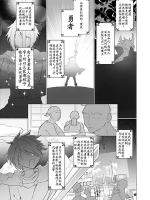 [七海の旅 (おにる)] 元最強勇者のふしだらな淫居性活 [古月个人汉化]_0003