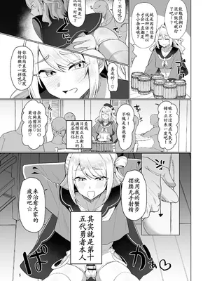 [七海の旅 (おにる)] 元最強勇者のふしだらな淫居性活 [古月个人汉化]_0005