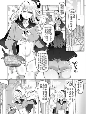 [七海の旅 (おにる)] 元最強勇者のふしだらな淫居性活 [古月个人汉化]_0012