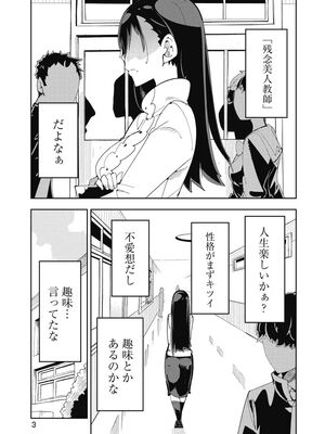 [高山としのり] 時先生は着替えたい 第01巻_0005