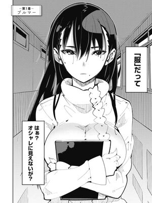 [高山としのり] 時先生は着替えたい 第01巻_0006