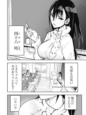 [高山としのり] 時先生は着替えたい 第01巻_0008