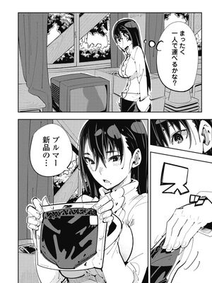[高山としのり] 時先生は着替えたい 第01巻_0010