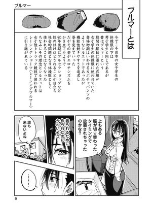 [高山としのり] 時先生は着替えたい 第01巻_0011