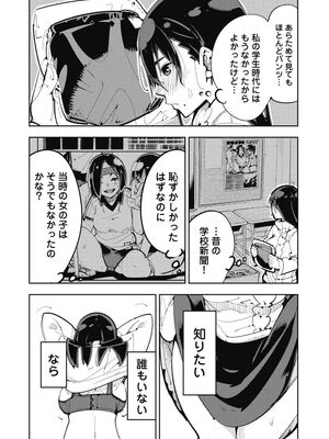 [高山としのり] 時先生は着替えたい 第01巻_0012