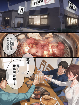 [わとそん堂] 大嫌いな野球部監督と大好きな母さんのセックスを一晩中見た夜 [空気系☆漢化][彩漫社上色组]_0004