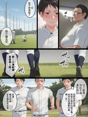 [わとそん堂] 大嫌いな野球部監督と大好きな母さんのセックスを一晩中見た夜 [空気系☆漢化][彩漫社上色组]_0009