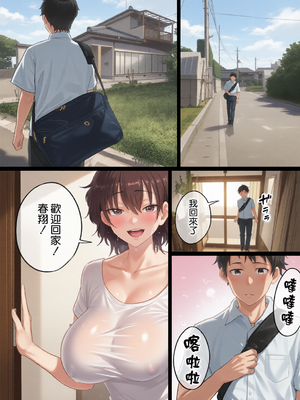 [わとそん堂] 大嫌いな野球部監督と大好きな母さんのセックスを一晩中見た夜 [空気系☆漢化][彩漫社上色组]_0011