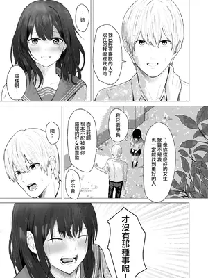 [愚者愚者麿麿] 先輩、私じゃダメですか / 學長，難道我就不可以嗎 [Humper 繁中漢化]_010