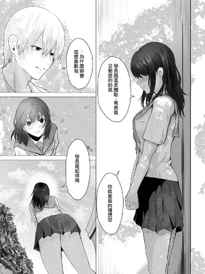 [愚者愚者麿麿] 先輩、私じゃダメですか / 學長，難道我就不可以嗎 [Humper 繁中漢化]_011