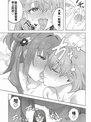 ［舸尤铭个人翻译］(僕らのラブライブ!49) [ハシゴ酒造 (鴨野ハシゴ)] スリーズベーゼ (ラブライブ!蓮ノ空女学院スクールアイドルクラブ)［中国翻訳］_004