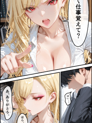 [黒蜜かれん亭] 強気なギャルの性欲～同僚デカチンに溺れてメス堕ち [AI生成]_007