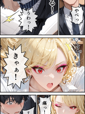 [黒蜜かれん亭] 強気なギャルの性欲～同僚デカチンに溺れてメス堕ち [AI生成]_008