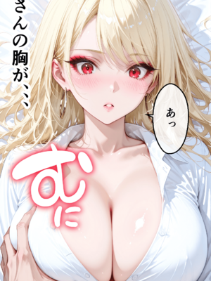 [黒蜜かれん亭] 強気なギャルの性欲～同僚デカチンに溺れてメス堕ち [AI生成]_009