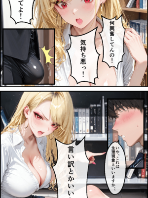 [黒蜜かれん亭] 強気なギャルの性欲～同僚デカチンに溺れてメス堕ち [AI生成]_012