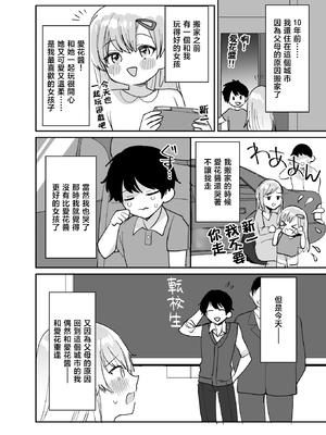 [めいめいこ (めーすけ)] 好きな子と両想いになるはずが 取り巻きの女子たちに童貞を奪われた話 [中国翻訳]_0003