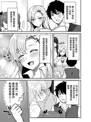 [めいめいこ (めーすけ)] 好きな子と両想いになるはずが 取り巻きの女子たちに童貞を奪われた話 [中国翻訳]_0004