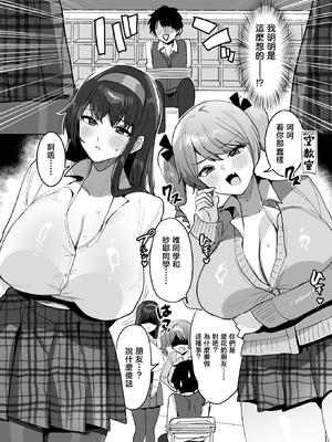 [めいめいこ (めーすけ)] 好きな子と両想いになるはずが 取り巻きの女子たちに童貞を奪われた話 [中国翻訳]_0005