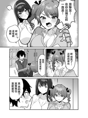 [めいめいこ (めーすけ)] 好きな子と両想いになるはずが 取り巻きの女子たちに童貞を奪われた話 [中国翻訳]_0006