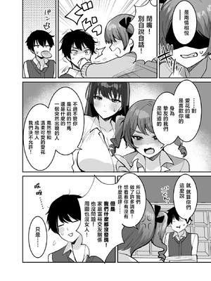 [めいめいこ (めーすけ)] 好きな子と両想いになるはずが 取り巻きの女子たちに童貞を奪われた話 [中国翻訳]_0007