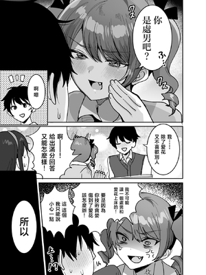 [めいめいこ (めーすけ)] 好きな子と両想いになるはずが 取り巻きの女子たちに童貞を奪われた話 [中国翻訳]_0008